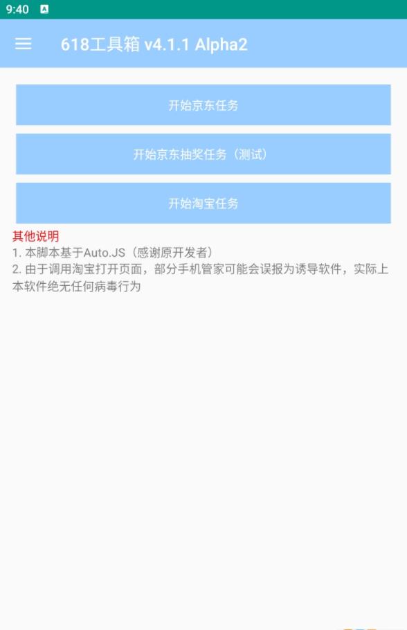 618工具箱截图