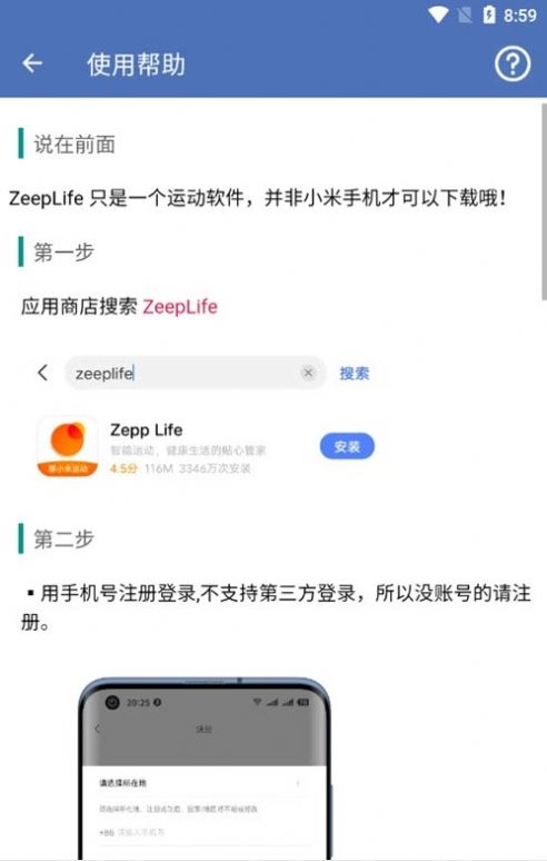 Ai步数