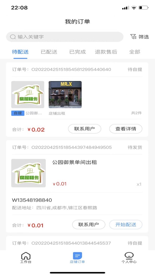 管行行商家端截图