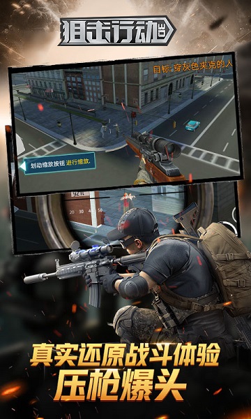 狙击行动3d截图