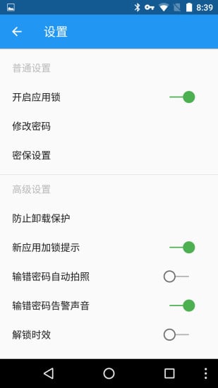 灰狼应用锁截图
