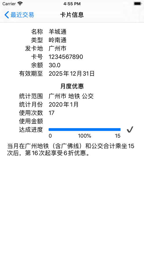 读卡识途截图