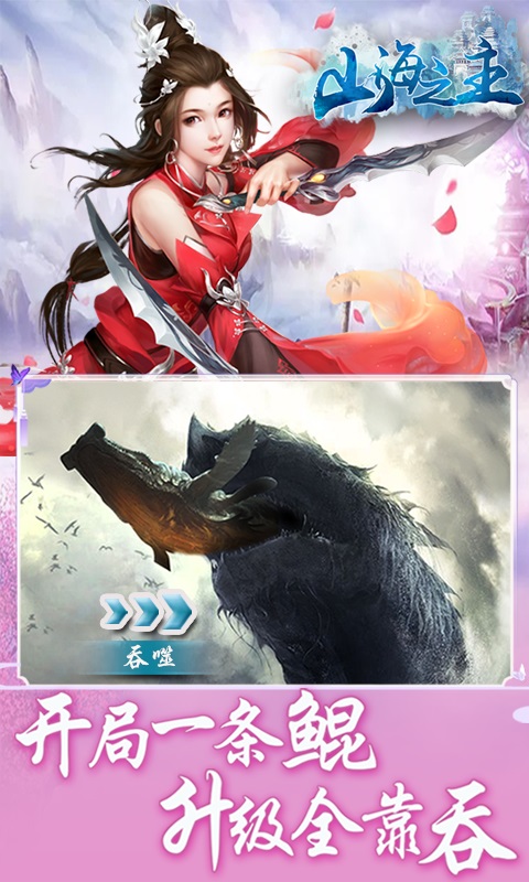 山海之主截图