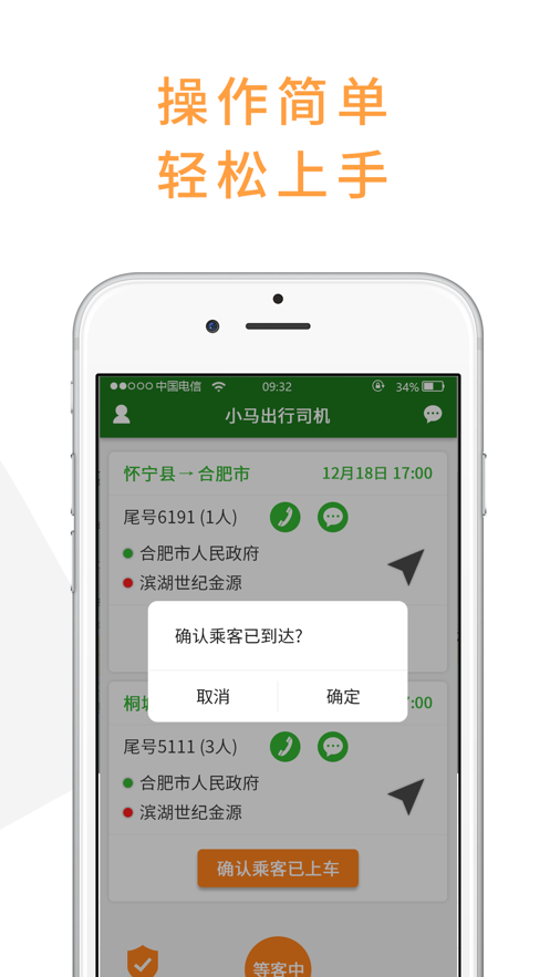 小马出行司机截图