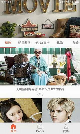 熊猫良品截图