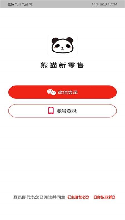 熊猫新零售截图