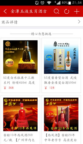 一指通O2O截图