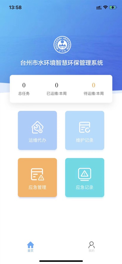 台州运维平台截图