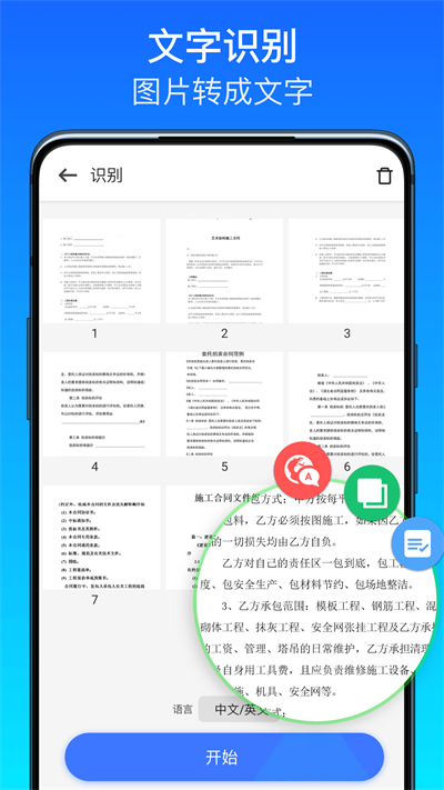 全能扫描王CS截图
