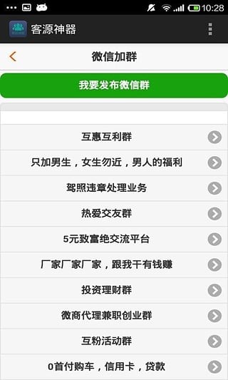 客源神器截图
