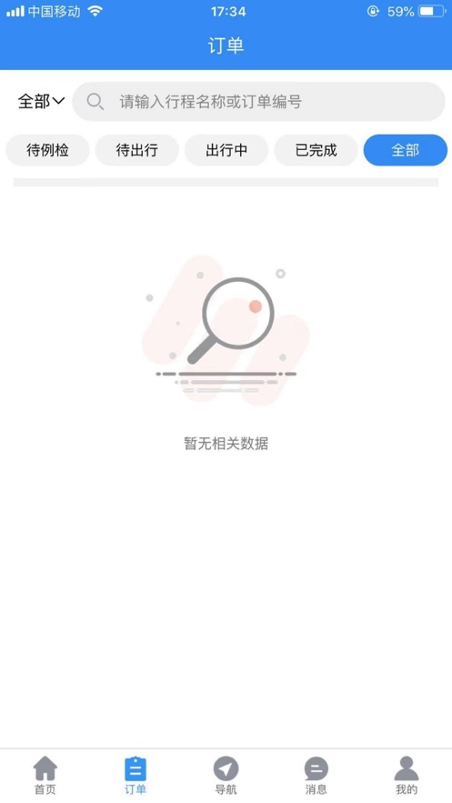 交旅通司机端截图