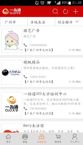 一指通O2O截图