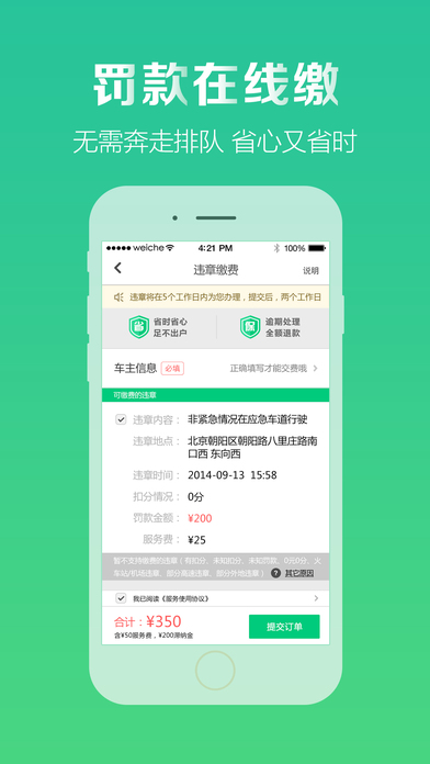 微车查违章截图
