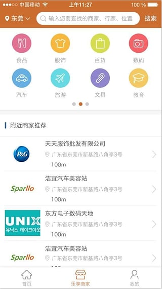 乐享动力截图