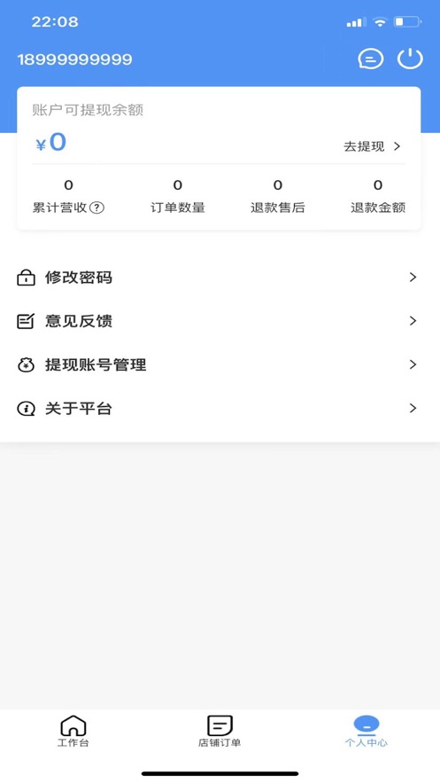 管行行商家端截图