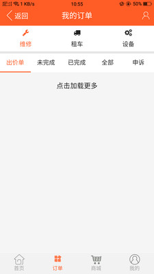 微修吧技师端截图