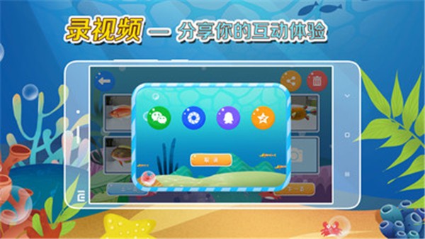 缤纷的鱼2截图