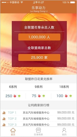 乐享动力截图