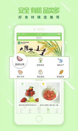 安否食品截图