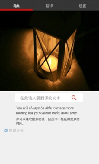 词典大咖截图