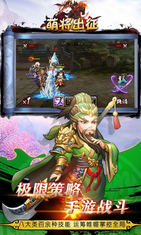 萌将出征截图