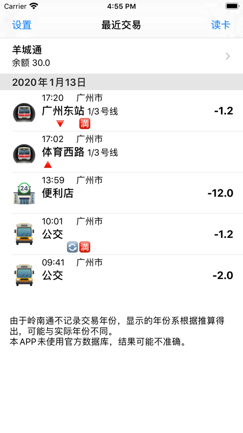 读卡识途截图