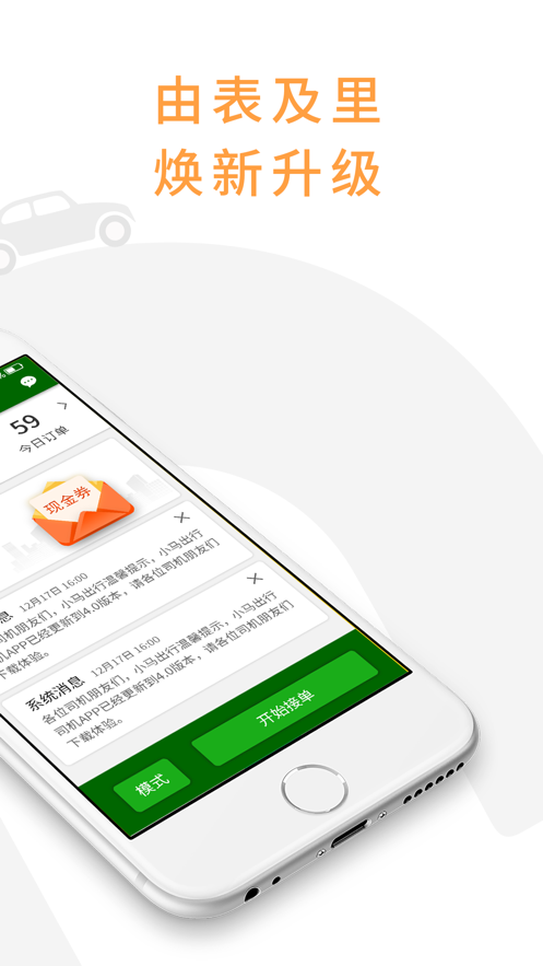 小马出行司机截图