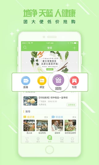 安否食品截图