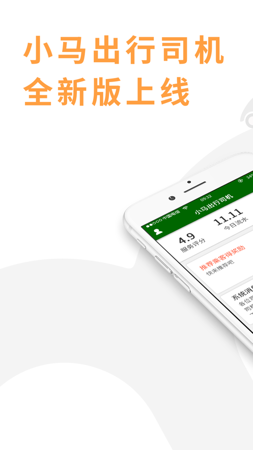 小马出行司机截图