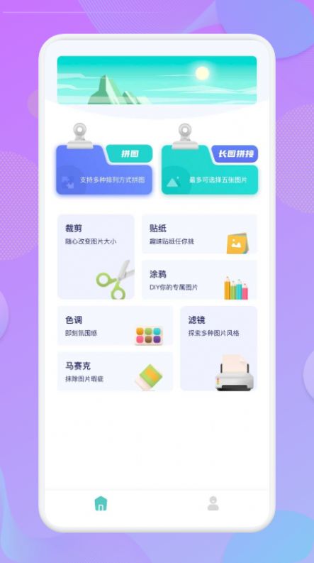 多图拼接截图