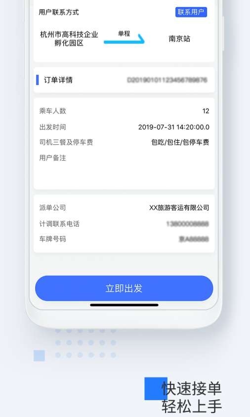 人人巴士司机端截图