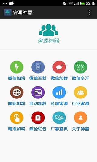 客源神器截图