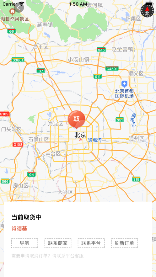 村急送骑手端截图