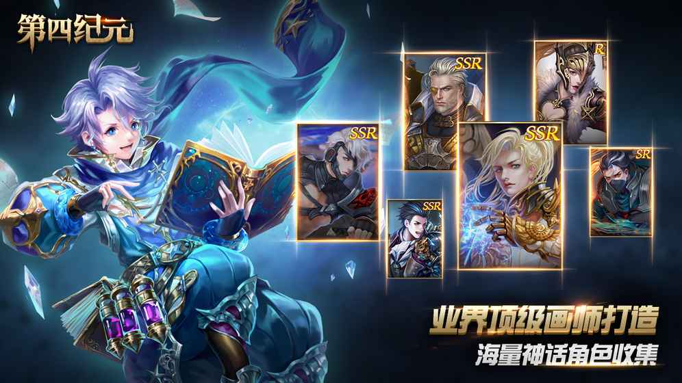 第四纪元截图