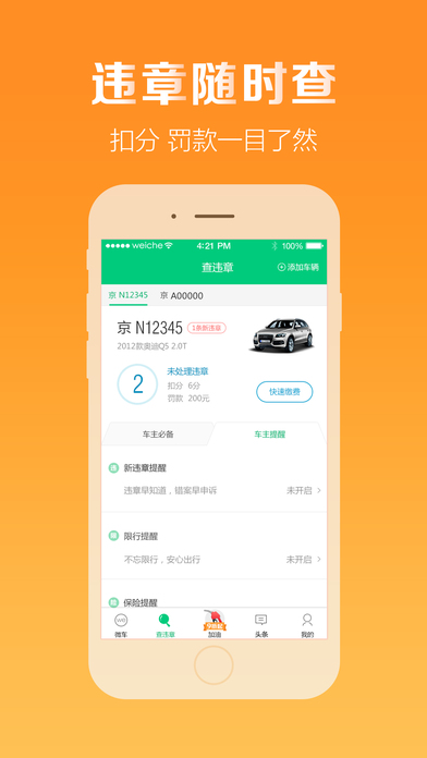 微车查违章截图