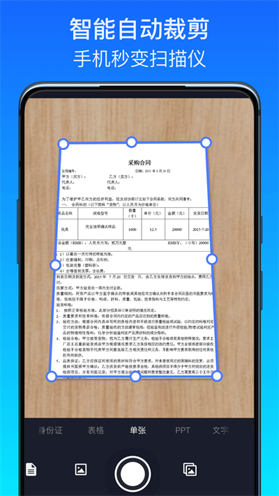 全能扫描王CS截图