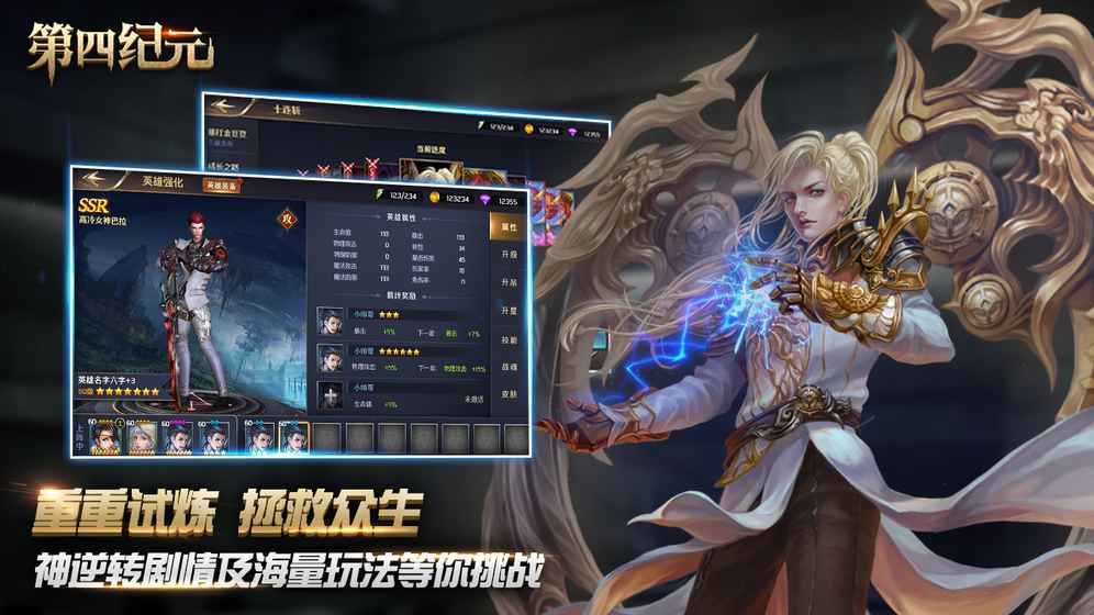 第四纪元截图