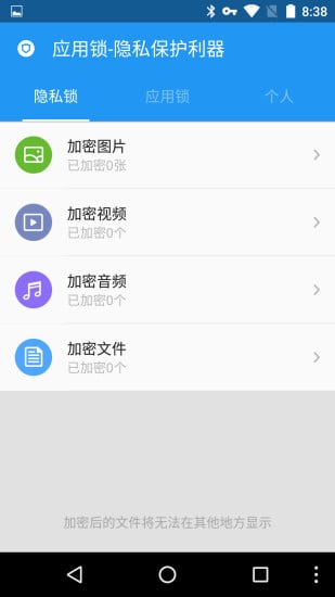 灰狼应用锁截图
