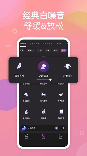 助眠小帮手截图