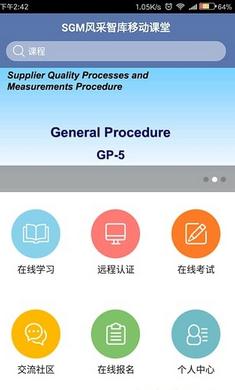 sgm风采智库截图