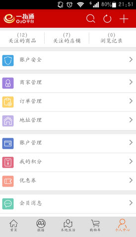 一指通O2O截图