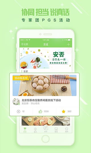 安否食品截图