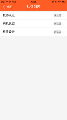 微修吧技师端截图