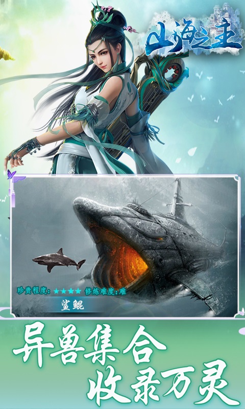 山海之主截图