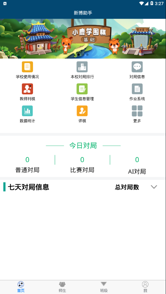 新博助手截图