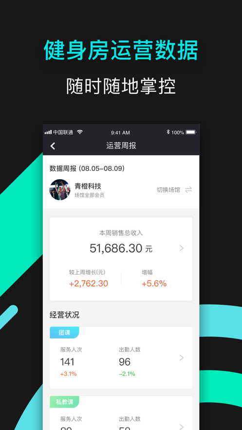 青橙健身管理截图