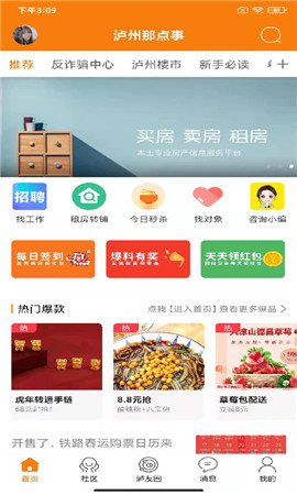 泸州那点事儿截图