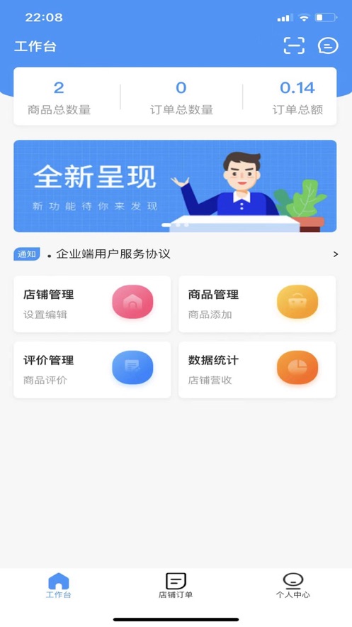 管行行商家端截图