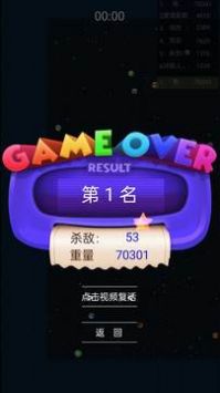 欢乐球球吃吃截图