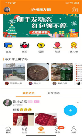 泸州那点事儿截图